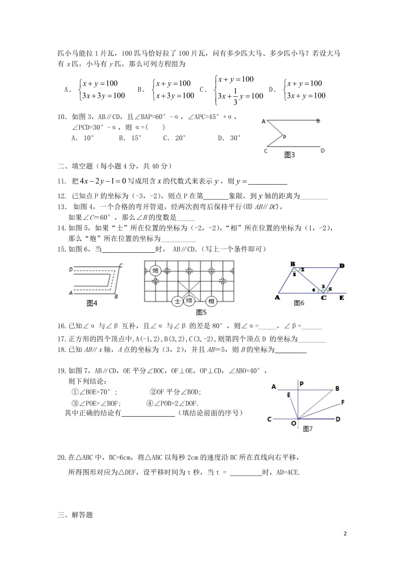 福建省厦门市六校2017_2018学年七年级数学下学期期中联考试题新人教版201805211101.doc_第2页