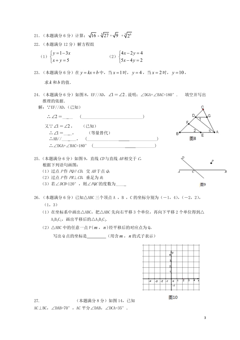 福建省厦门市六校2017_2018学年七年级数学下学期期中联考试题新人教版201805211101.doc_第3页