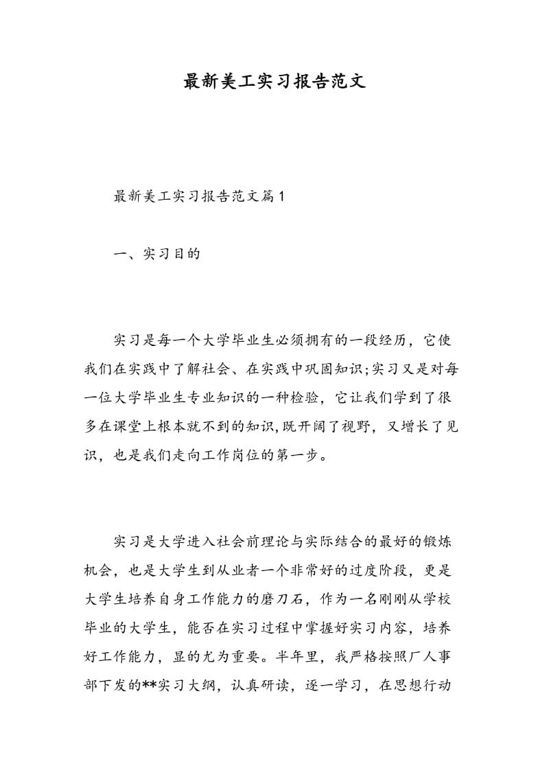 最新美工实习报告范文.doc_第1页