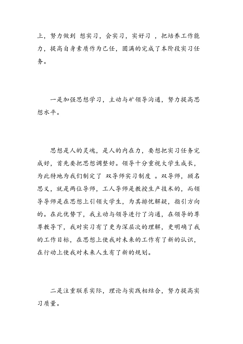 最新美工实习报告范文.doc_第2页