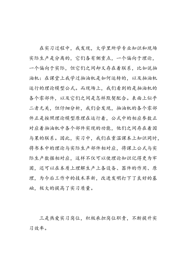 最新美工实习报告范文.doc_第3页