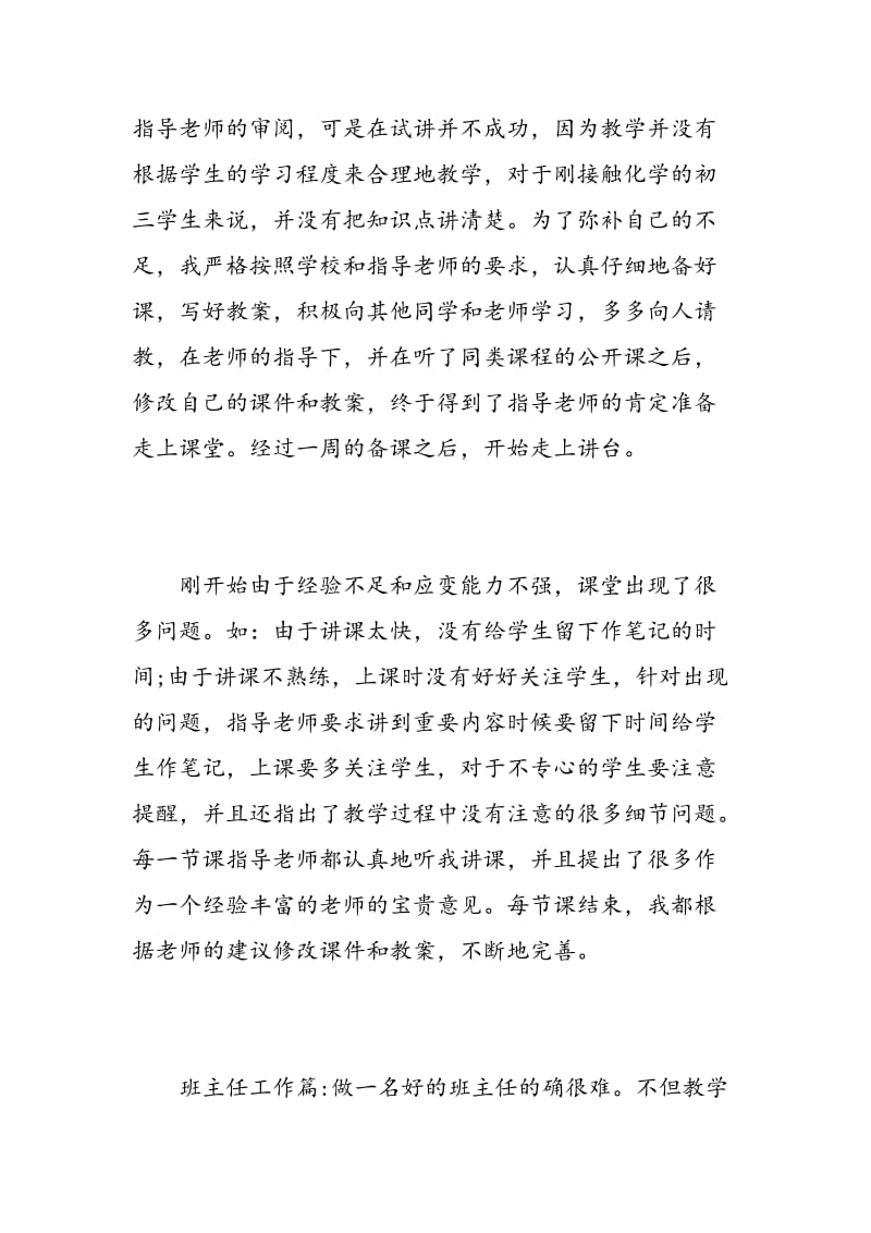 教师实习鉴定表个人总结.doc_第3页