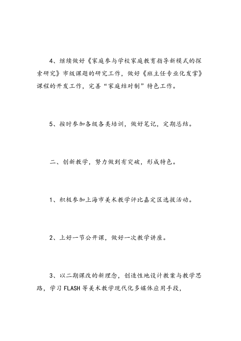 教师工作计划范文大全.doc_第2页