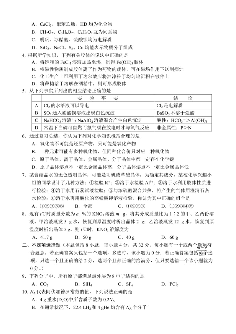 最新08高考复习备考试题(化学11)名师精心制作资料.doc_第2页