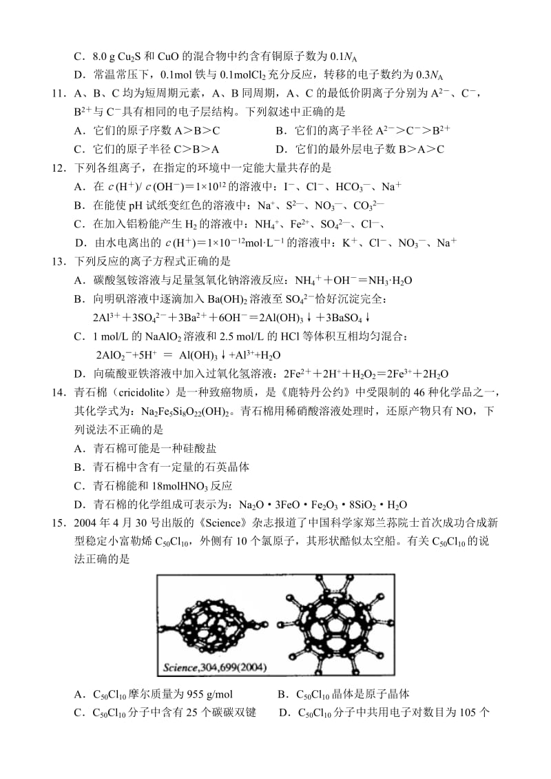 最新08高考复习备考试题(化学11)名师精心制作资料.doc_第3页