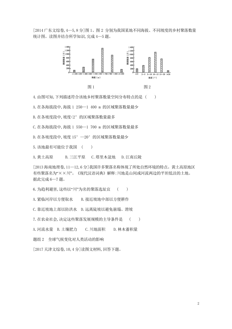 中考地理一轮复习第七单元自然环境对人类活动的影响考题20180523320.wps_第2页