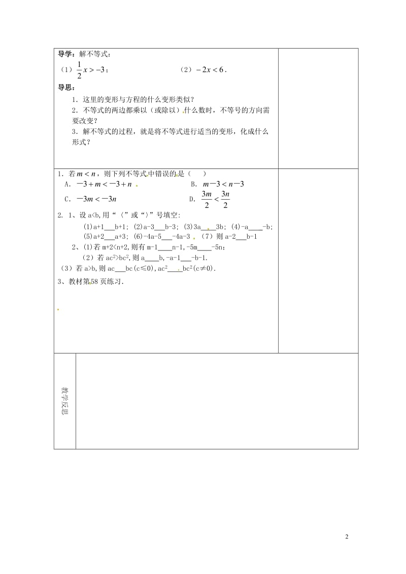 吉林省长春市双阳区七年级数学下册第8章一元一次不等式8.2解一元一次不等式8.2.2不等式的简单变形.doc_第2页