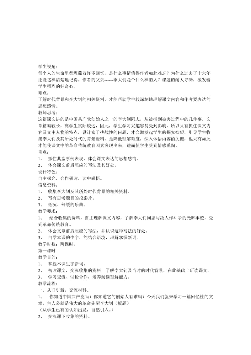 最新10十六年前的回忆名师精心制作资料.doc_第1页