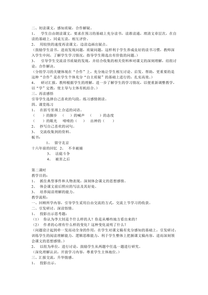 最新10十六年前的回忆名师精心制作资料.doc_第2页