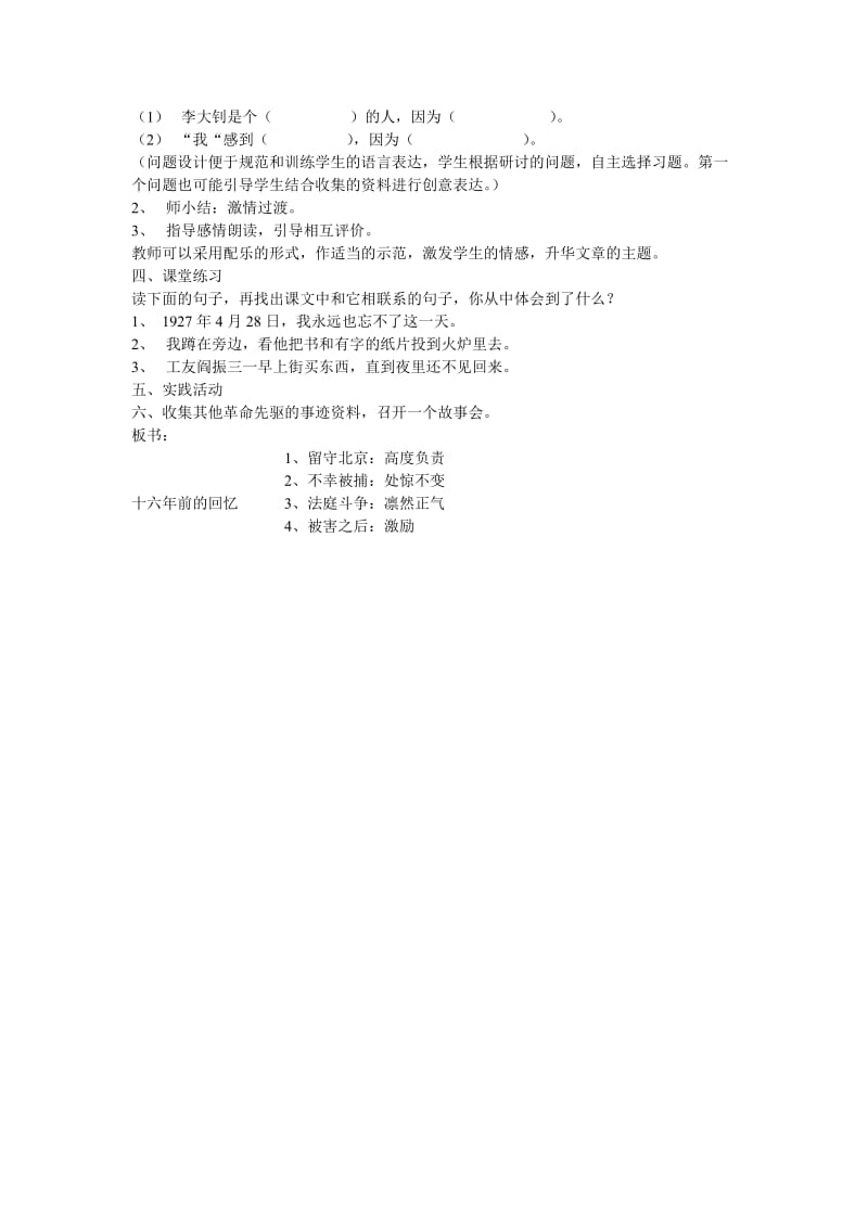 最新10十六年前的回忆名师精心制作资料.doc_第3页