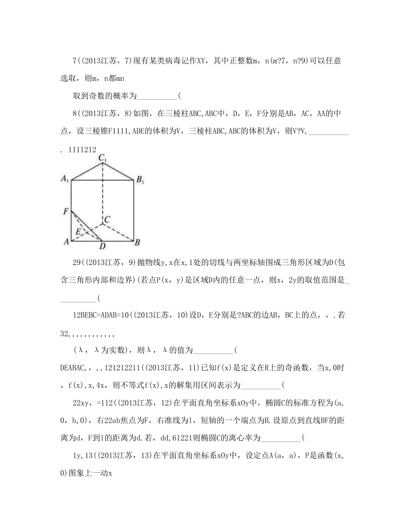 最新高考理科数学江苏卷试题与答案word解析版优秀名师资料.doc_第2页