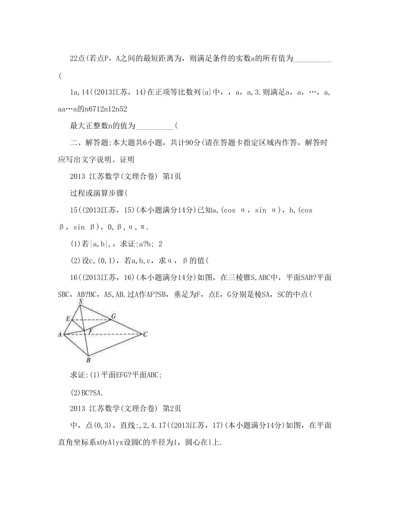 最新高考理科数学江苏卷试题与答案word解析版优秀名师资料.doc_第3页