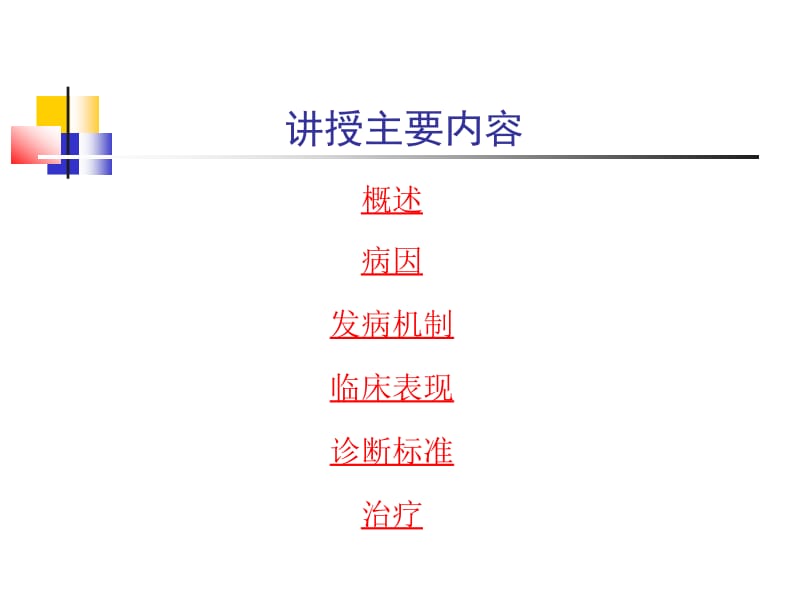 第二篇第十四章呼吸衰竭名师编辑PPT课件.ppt_第3页