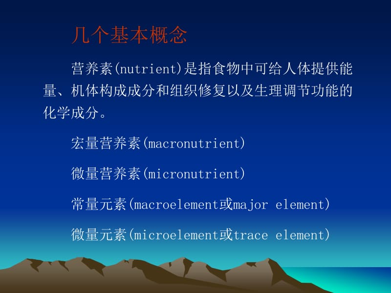 第一篇营养学名师编辑PPT课件.ppt_第3页