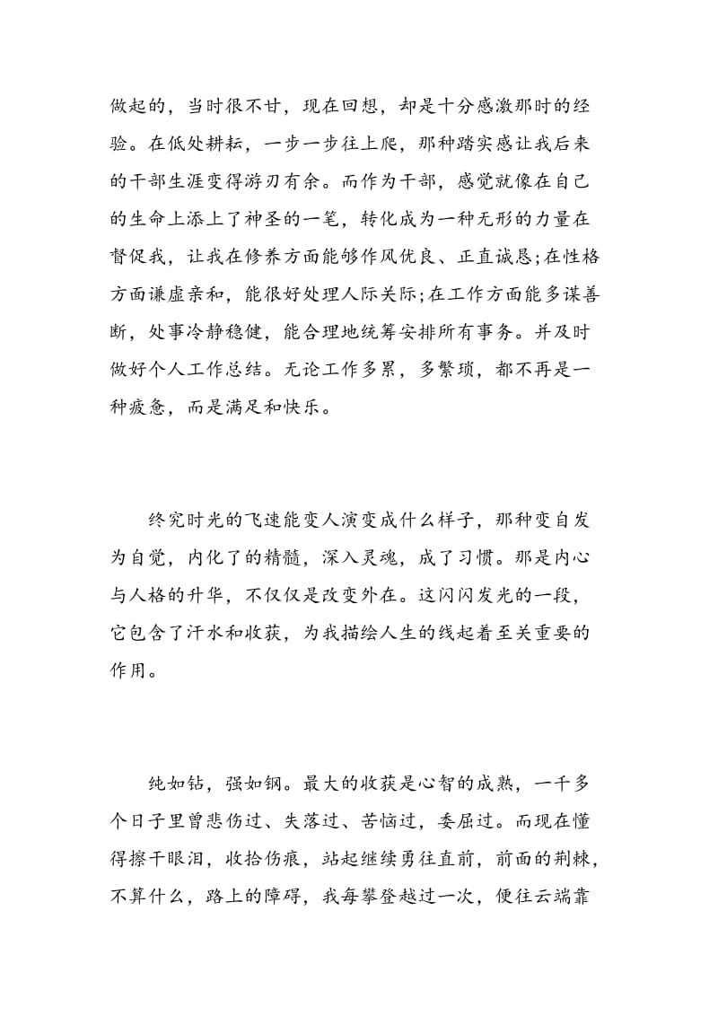 本科毕业生的自我鉴定范文.doc_第2页