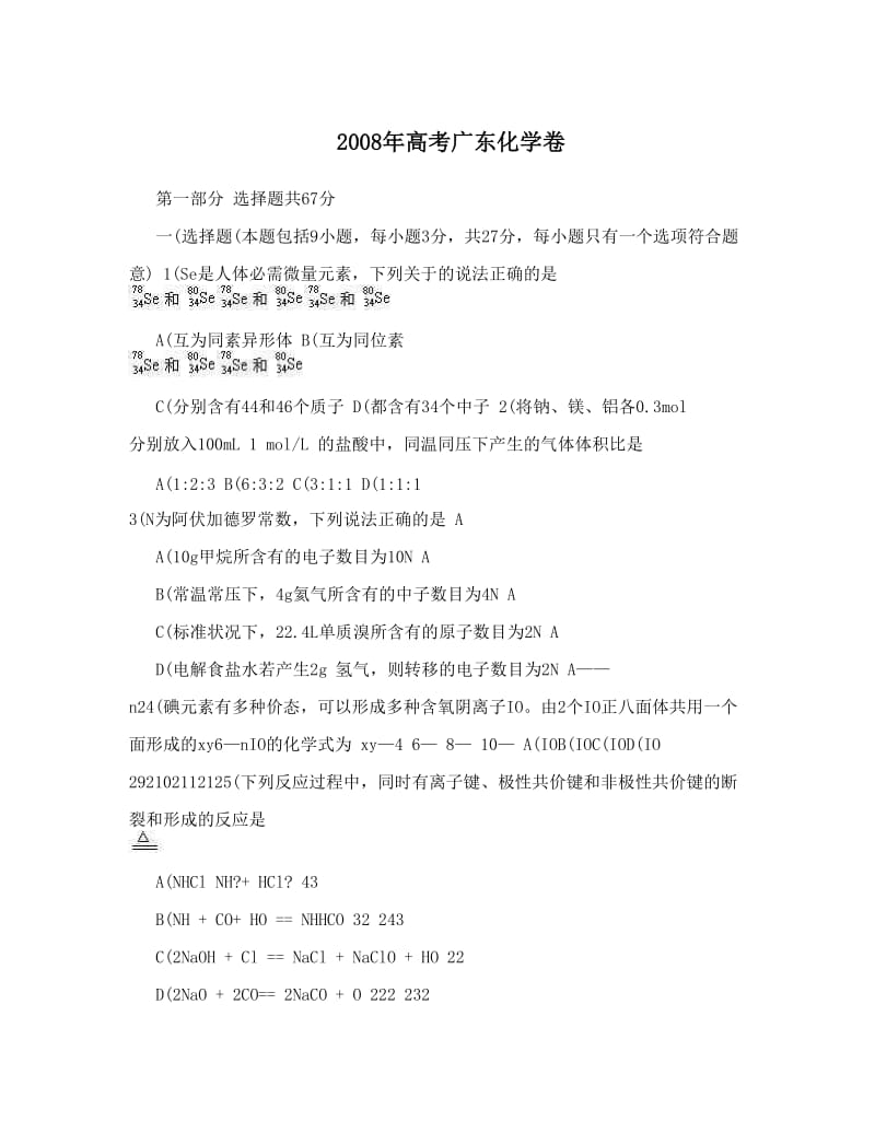 最新高考广东化学卷优秀名师资料.doc_第1页