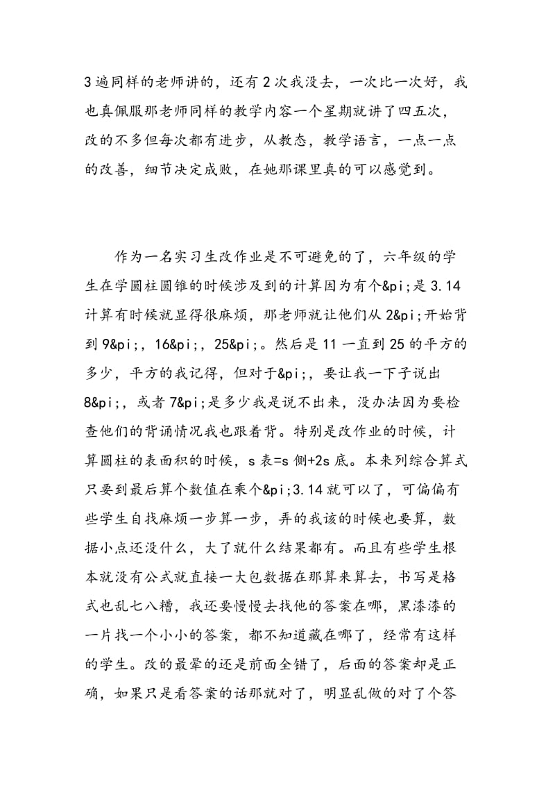 教师实习的自我鉴定.doc_第2页