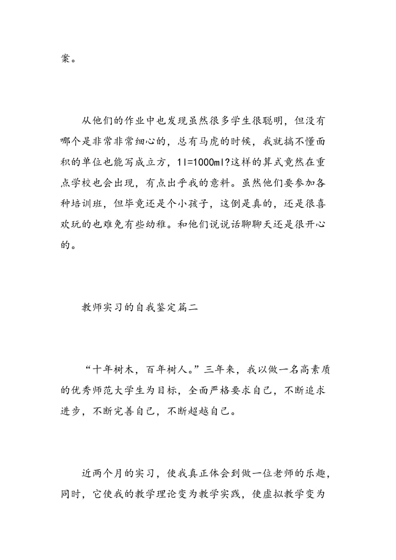 教师实习的自我鉴定.doc_第3页