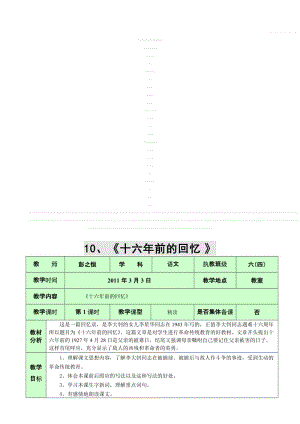 最新10、《十六年前的回忆》1名师精心制作资料.doc