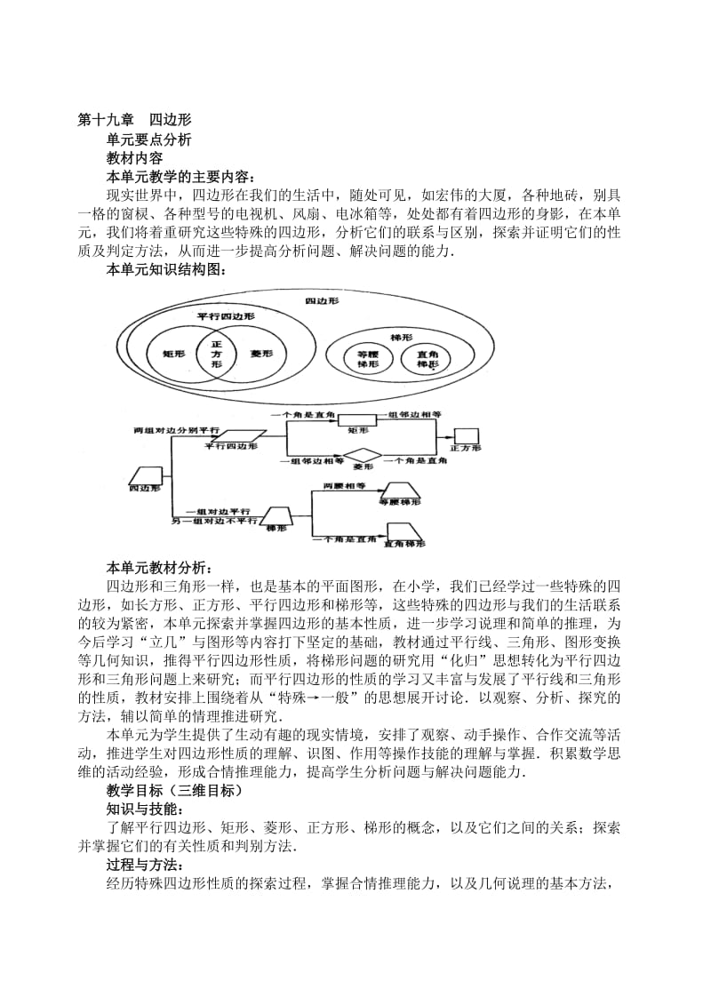 最新19.1 平行四边形(1)教案名师精心制作资料.doc_第1页