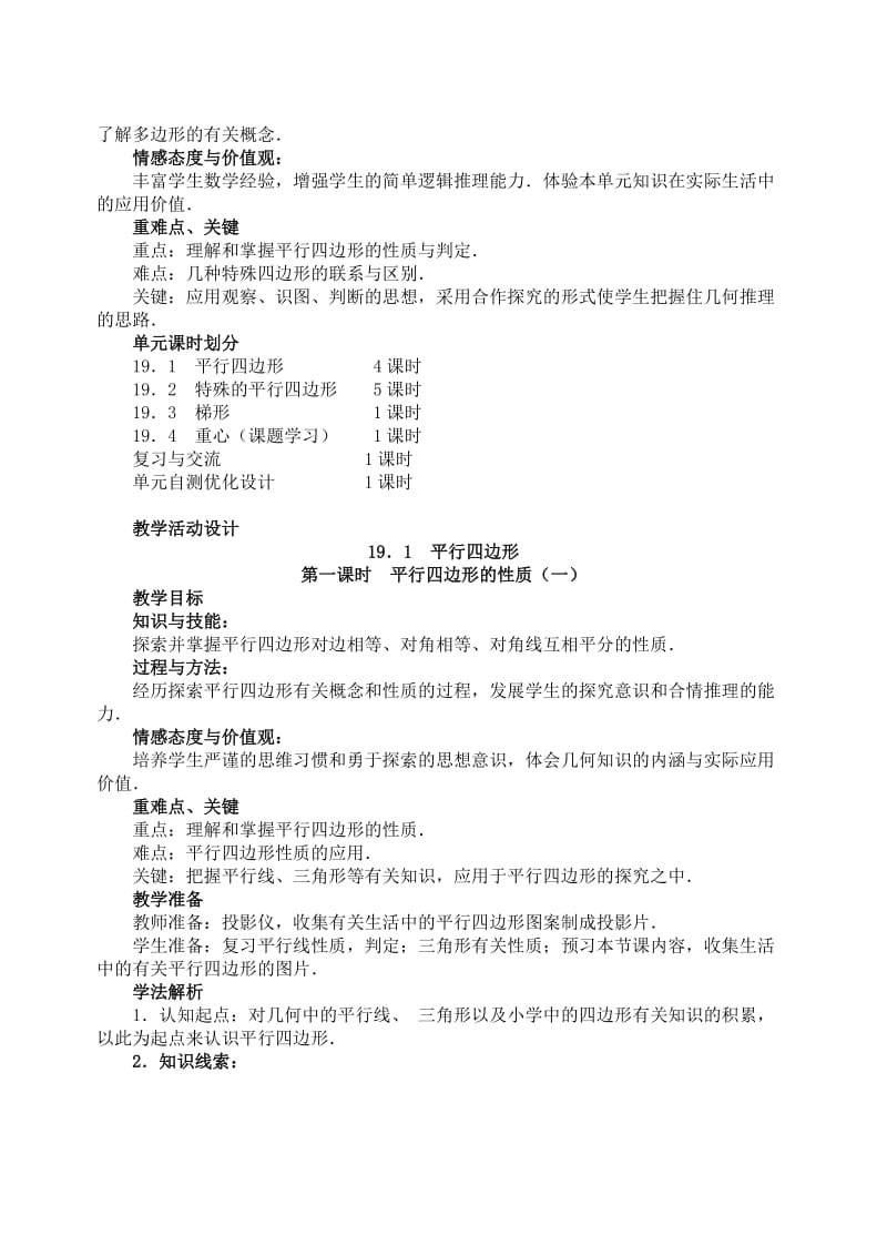 最新19.1 平行四边形(1)教案名师精心制作资料.doc_第2页