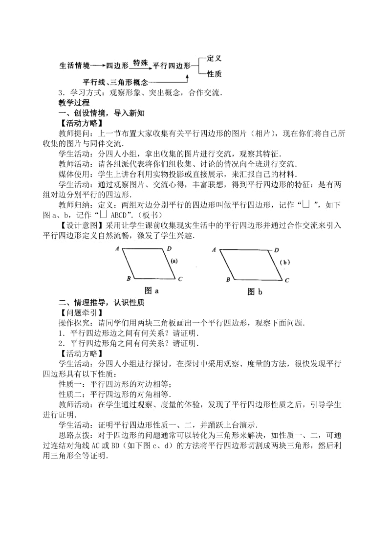 最新19.1 平行四边形(1)教案名师精心制作资料.doc_第3页