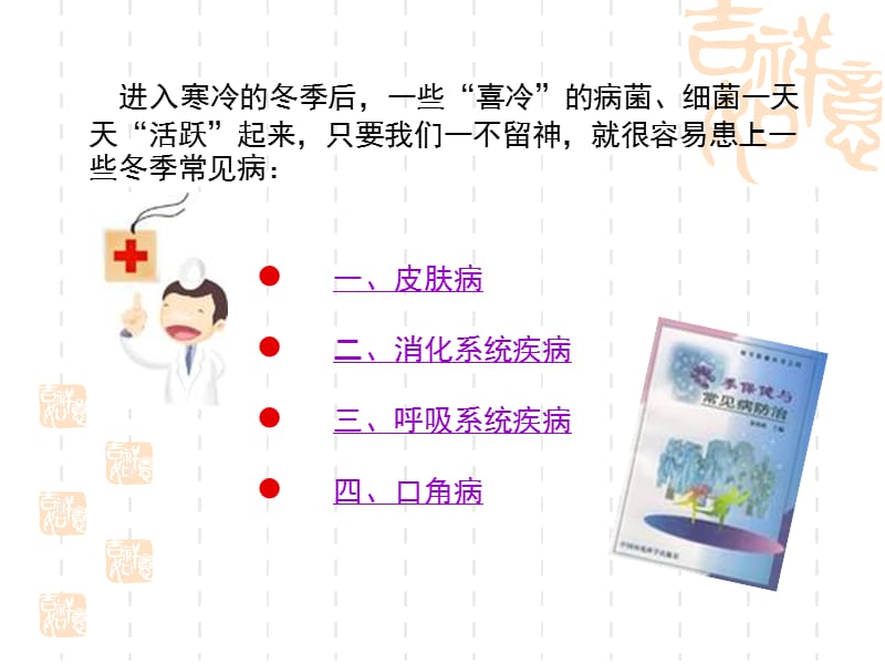 冬季常见病预防名师编辑PPT课件.ppt_第2页