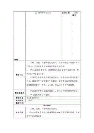 最新22 滴水穿石的启示名师精心制作资料.doc