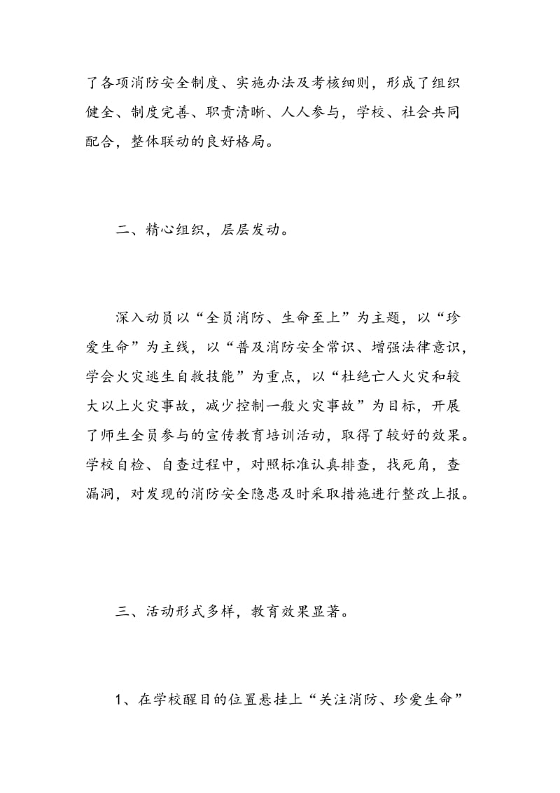 月总结报告.doc_第2页