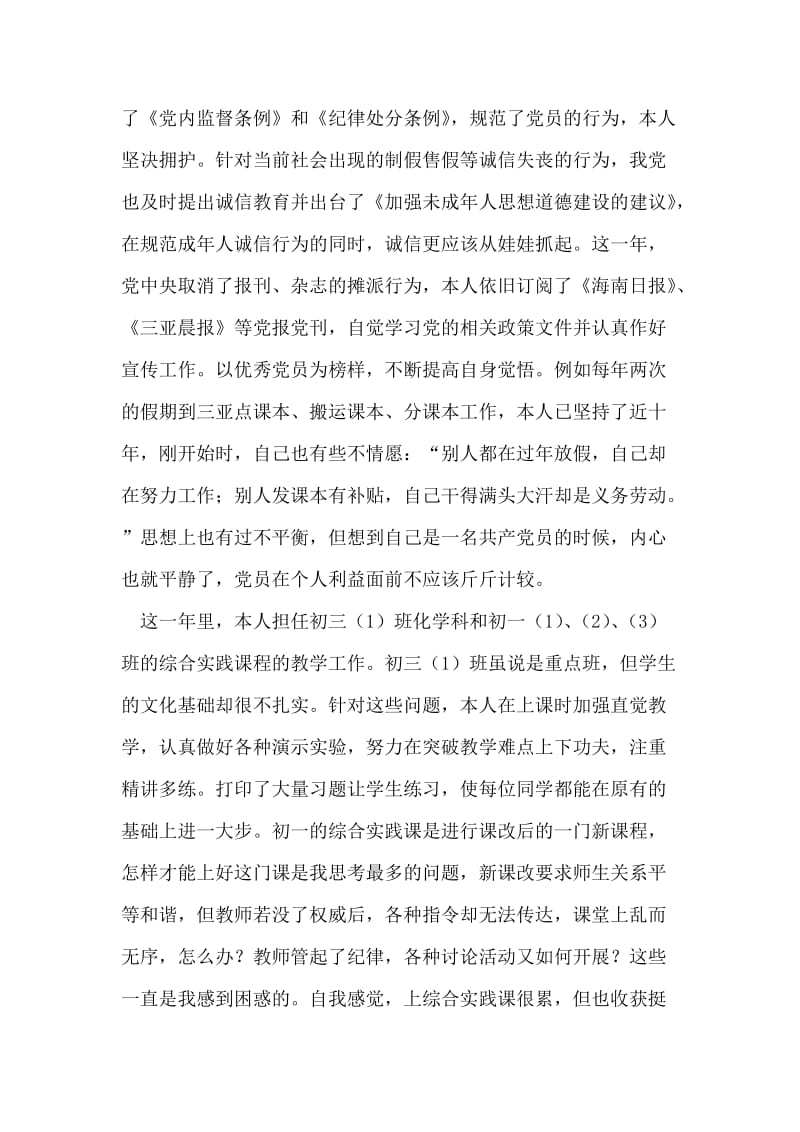 党员自评材料（教师）.doc_第2页