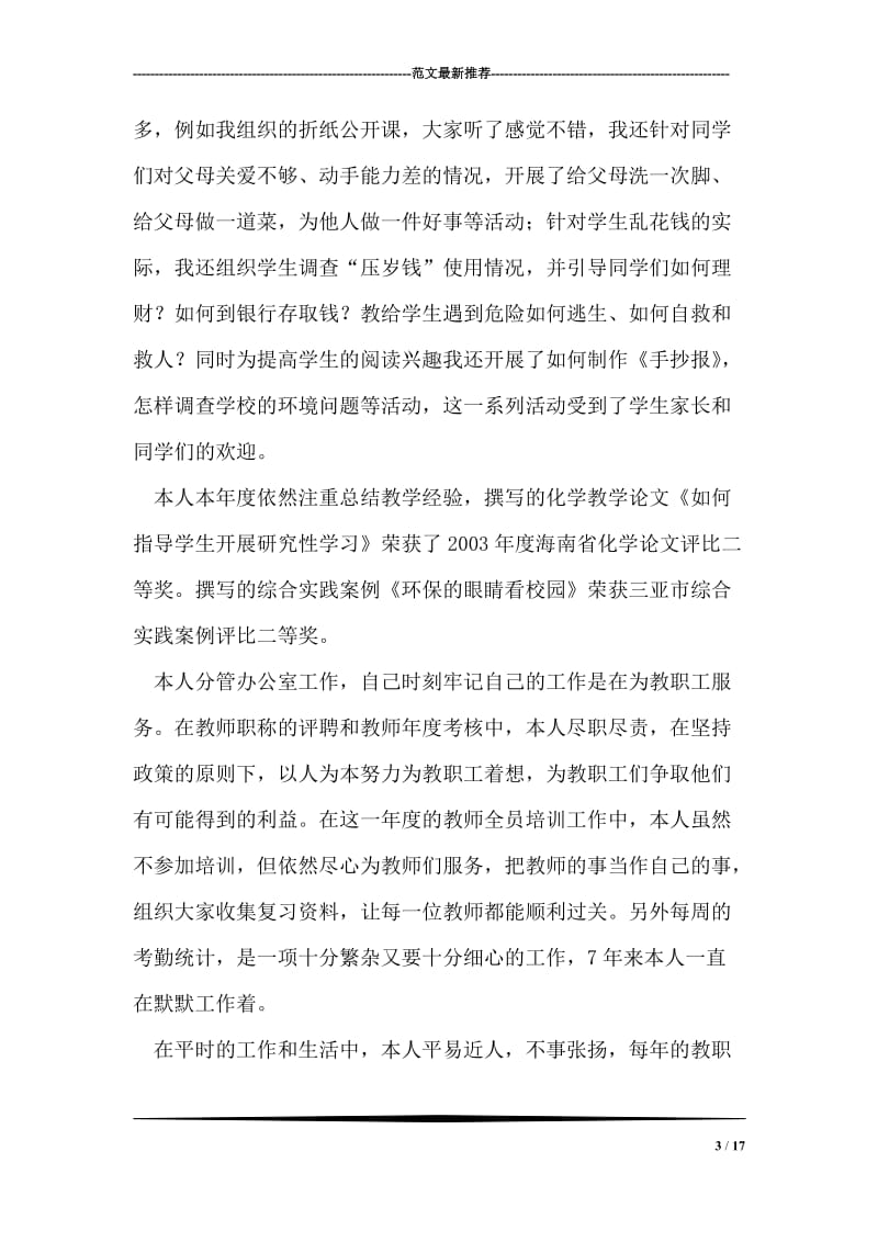 党员自评材料（教师）.doc_第3页