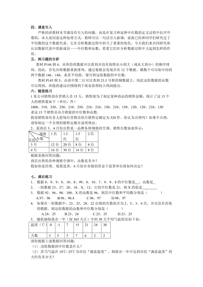 最新20.1.2 中位数和众数（第一课时）教案名师精心制作资料.doc_第2页