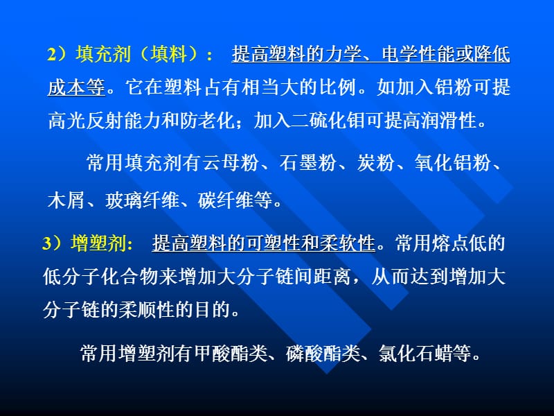 第一节塑料第二节橡胶第三节合成纤维第四节胶粘剂名师编辑PPT课件.ppt_第3页