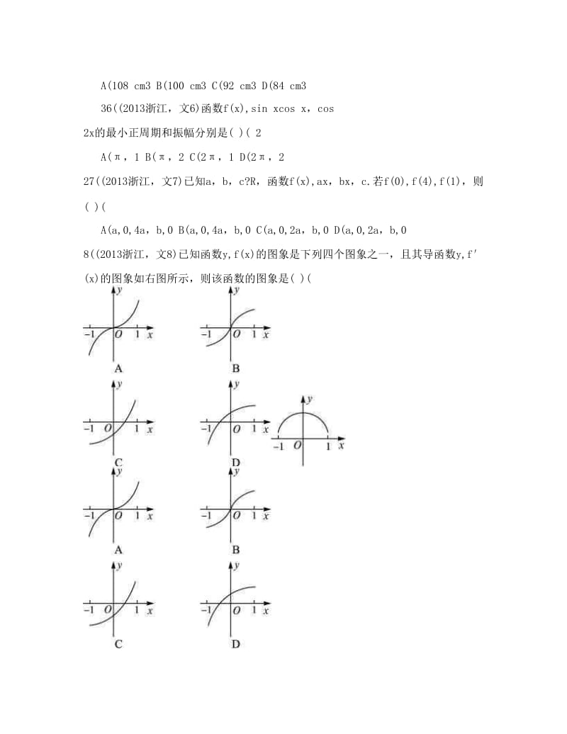 最新高考文科数学浙江卷试题与答案word解析版优秀名师资料.doc_第2页