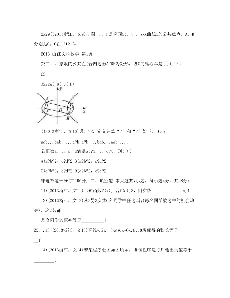 最新高考文科数学浙江卷试题与答案word解析版优秀名师资料.doc_第3页