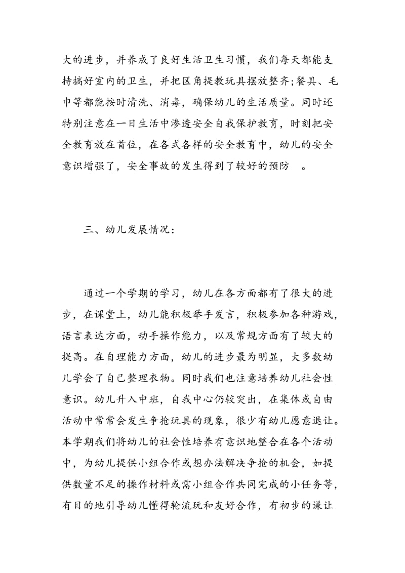 新中班教师心得体会.doc_第3页