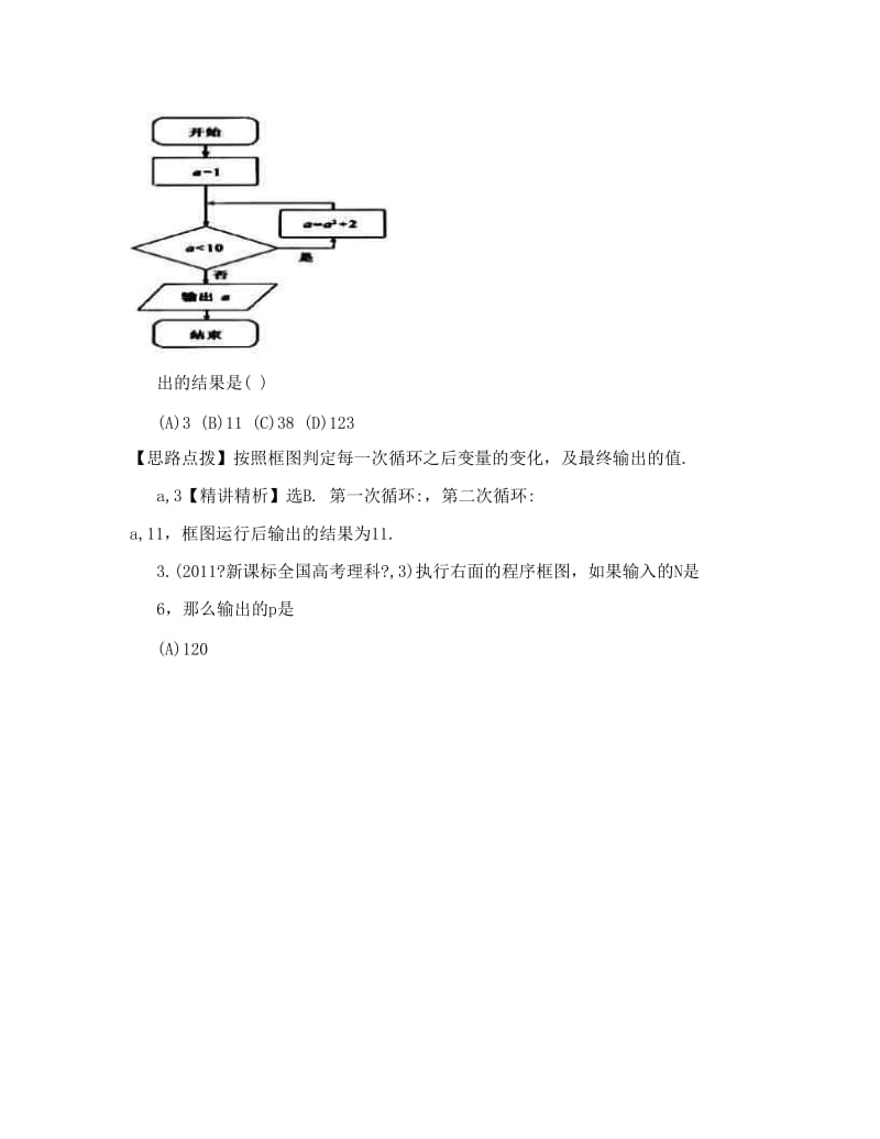 最新高考数学真题考点分类新编：考点43算法与程序框图、基本算法语句、算法案例新课标地区优秀名师资料.doc_第2页