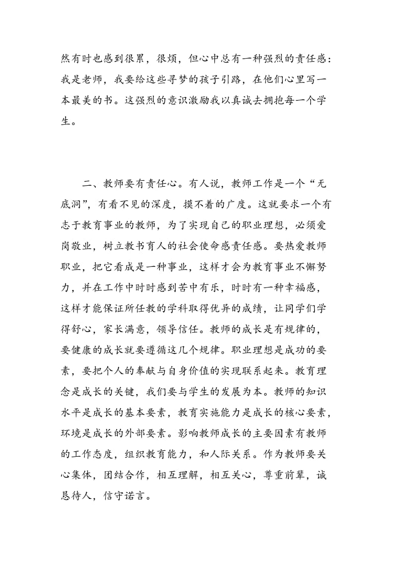 教师暑期学习会心得体会3篇.doc_第2页