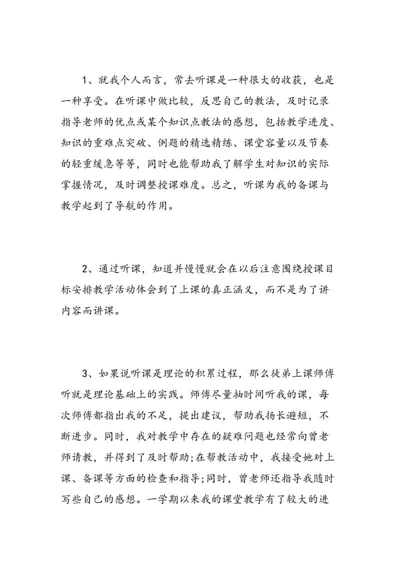 物理优秀教师结队心得体会.doc_第2页