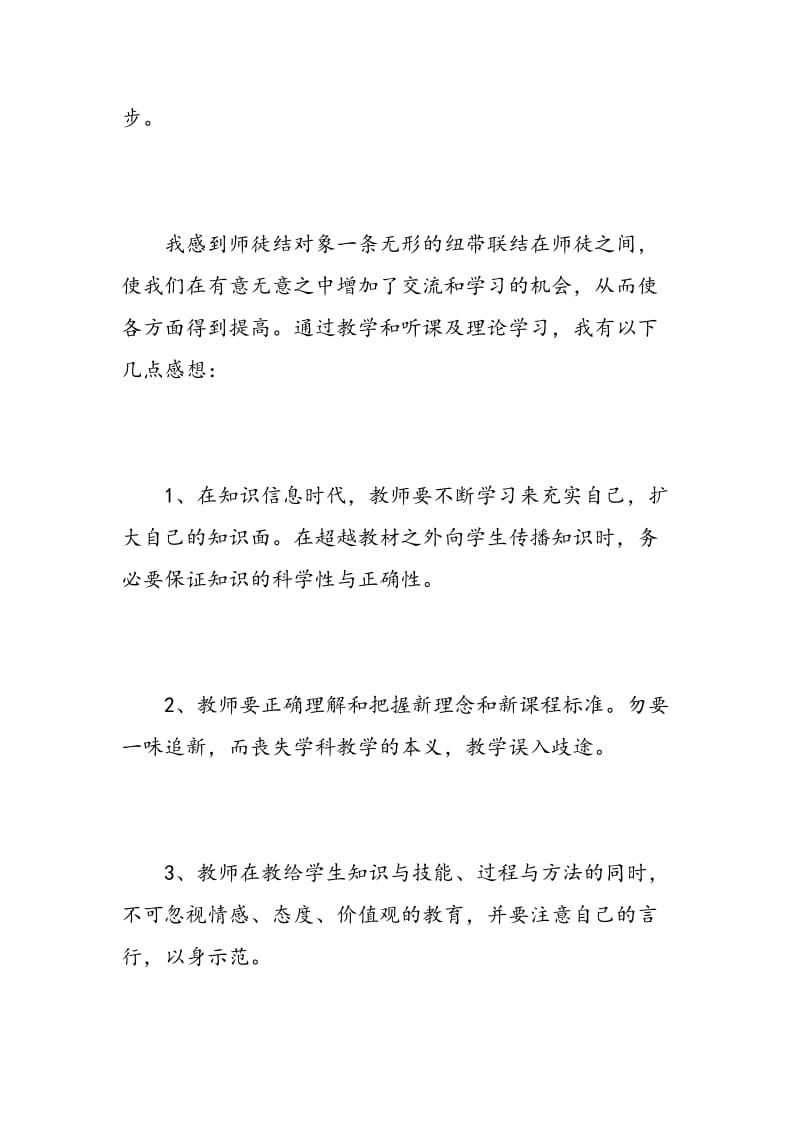 物理优秀教师结队心得体会.doc_第3页