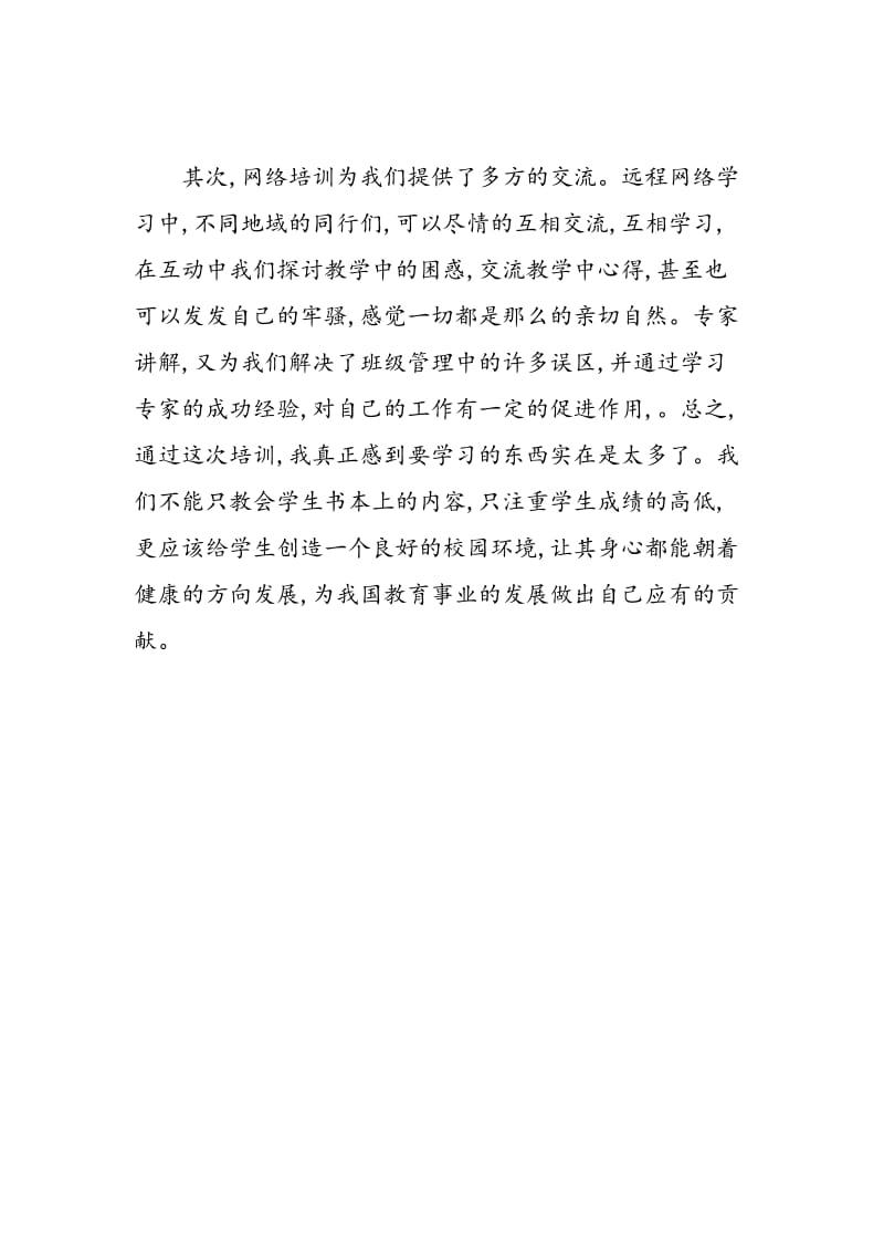 班主任网络培训自我鉴定.doc_第2页