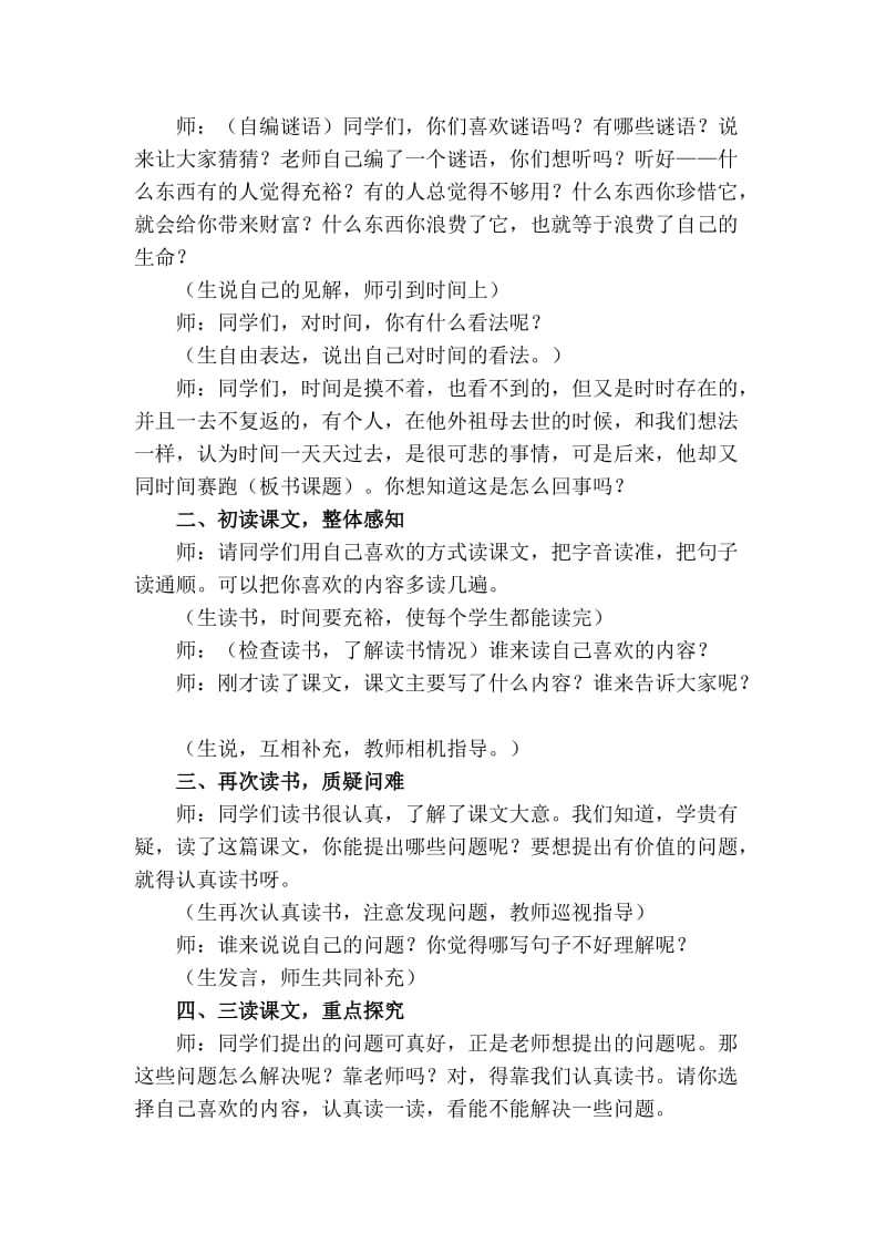 最新13《和时间赛跑》教案名师精心制作资料.doc_第2页