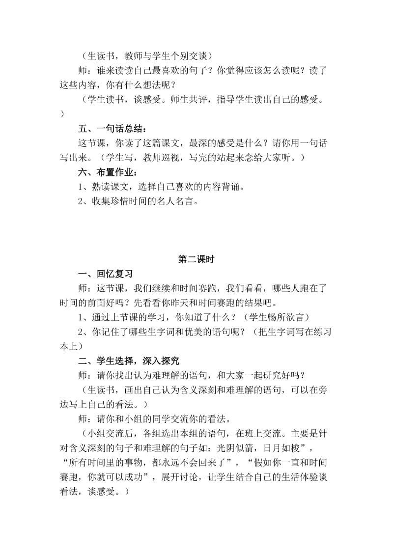 最新13《和时间赛跑》教案名师精心制作资料.doc_第3页