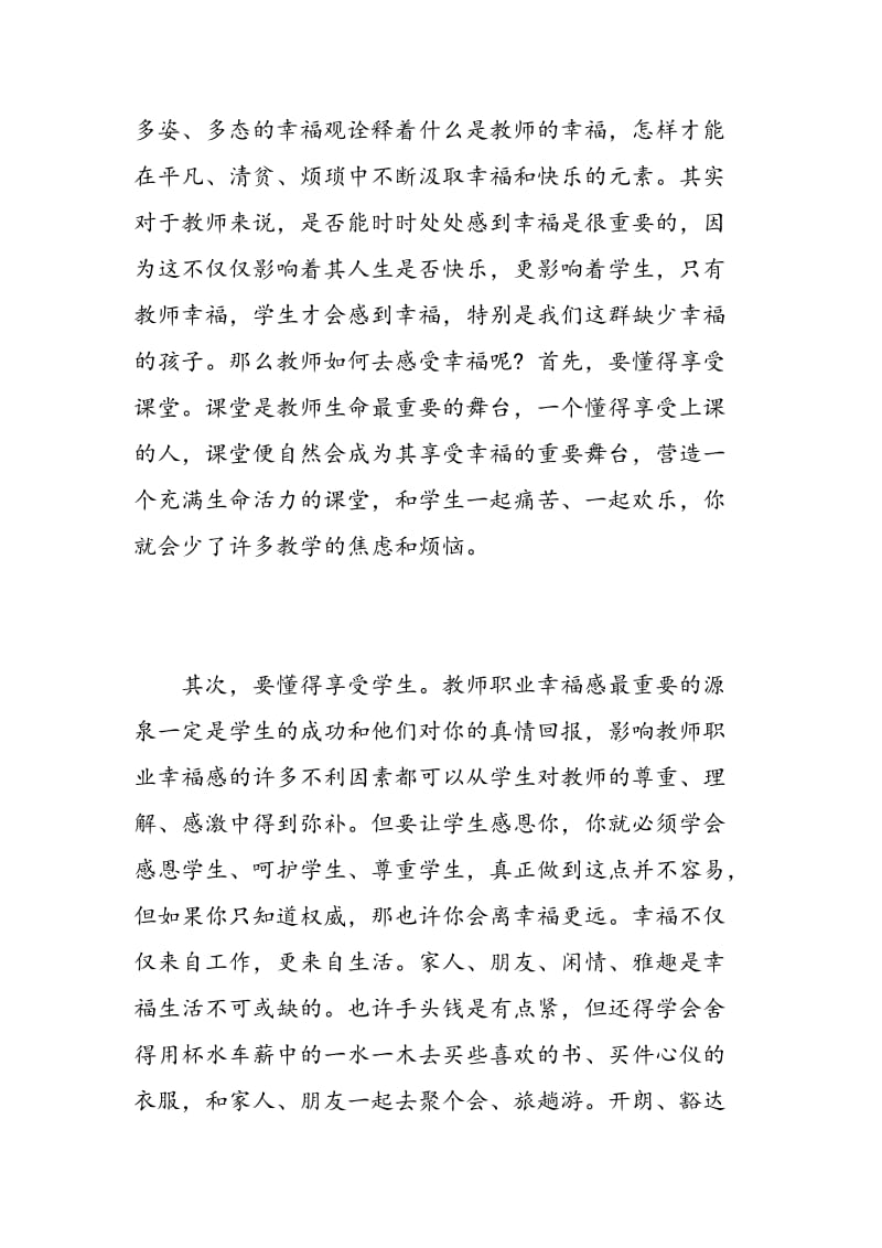 教师阅读心得体会3篇.doc_第2页