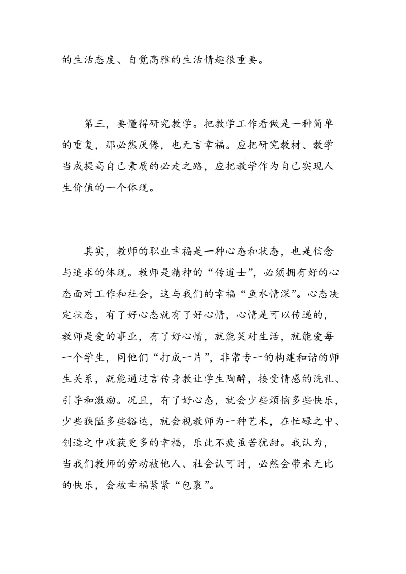 教师阅读心得体会3篇.doc_第3页