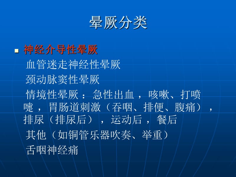 晕厥诊断与治疗名师编辑PPT课件.ppt_第3页