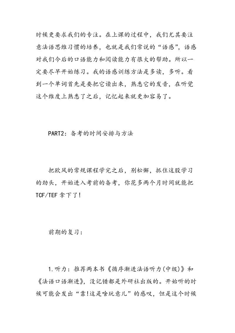 欧风法语学习心得.doc_第2页