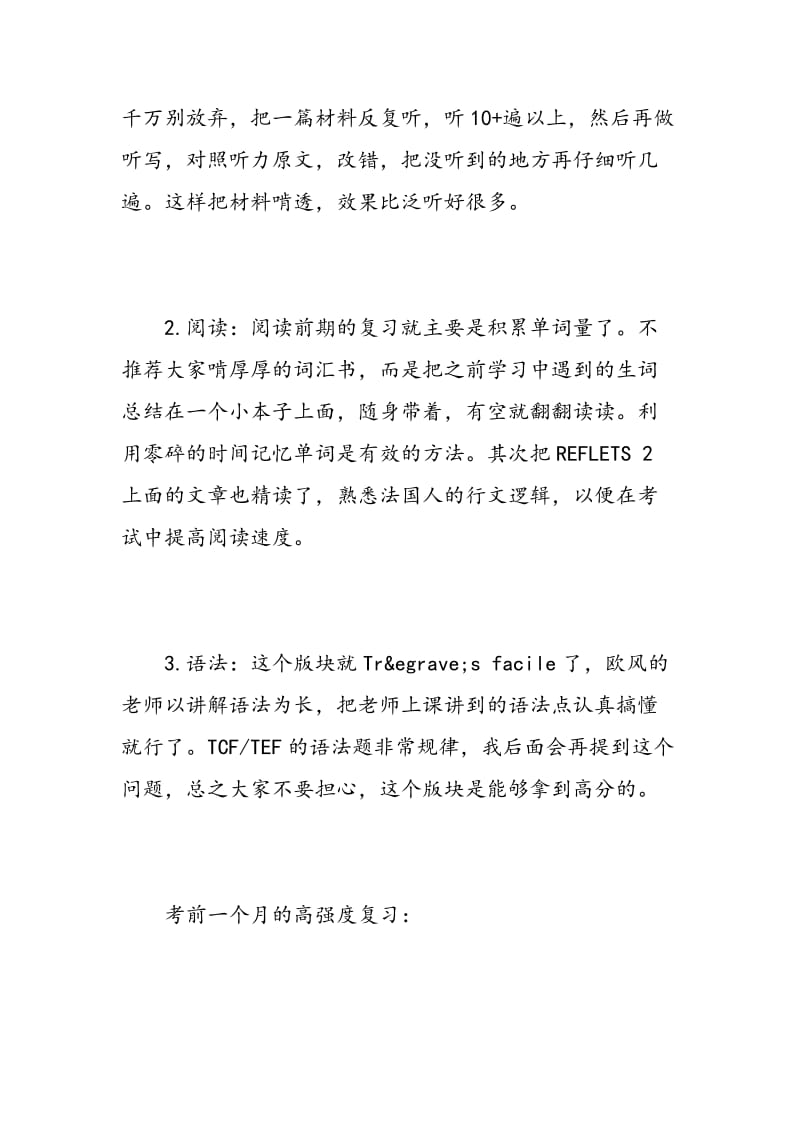 欧风法语学习心得.doc_第3页