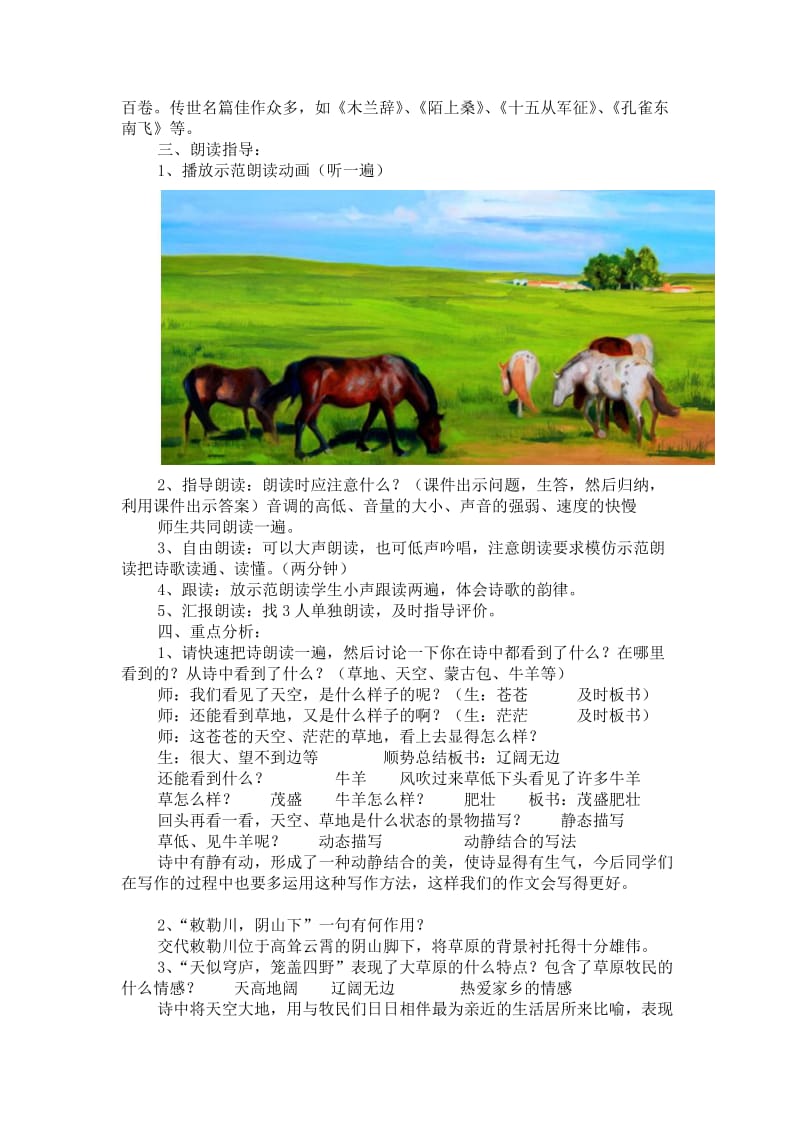 最新18.新部编人教版二年级语文上册敕勒歌名师精心制作资料.doc_第2页