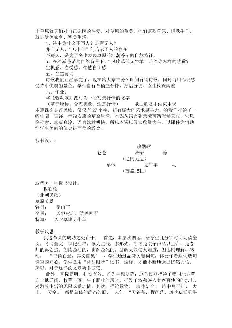 最新18.新部编人教版二年级语文上册敕勒歌名师精心制作资料.doc_第3页